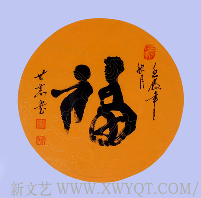 唐世恭作品  《福》